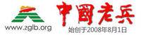 中国老兵网
