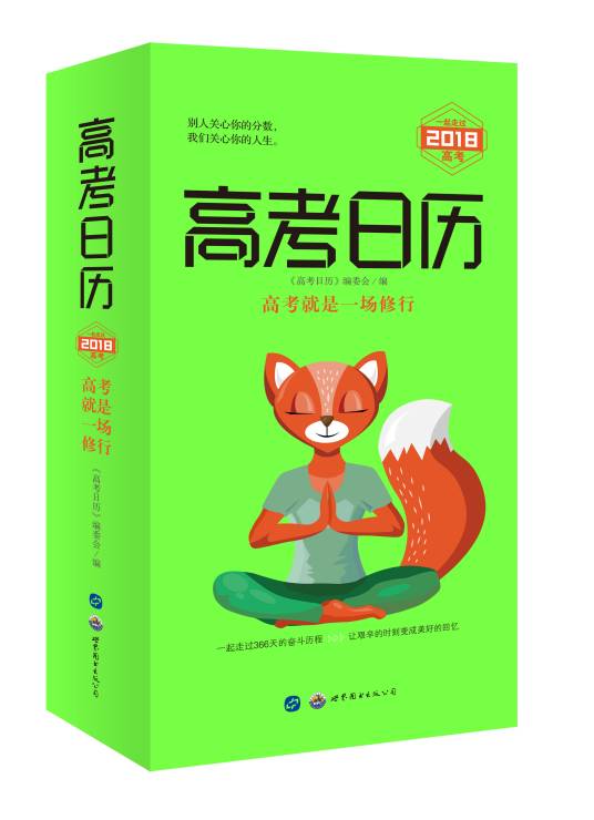 高考日历2018