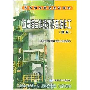 沥青混合料搅拌设备操作工