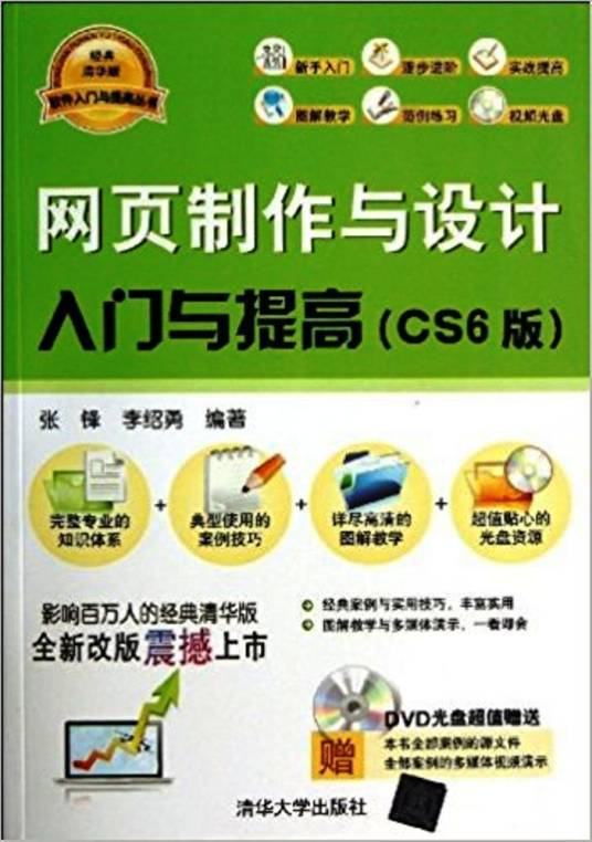网页制作与设计入门与提高（CS 6版）