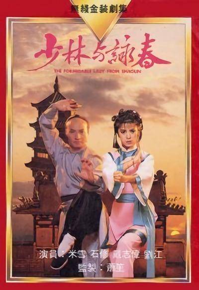 少林与咏春