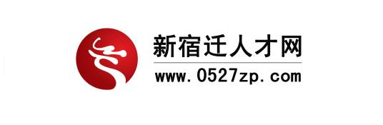 新宿迁人才网