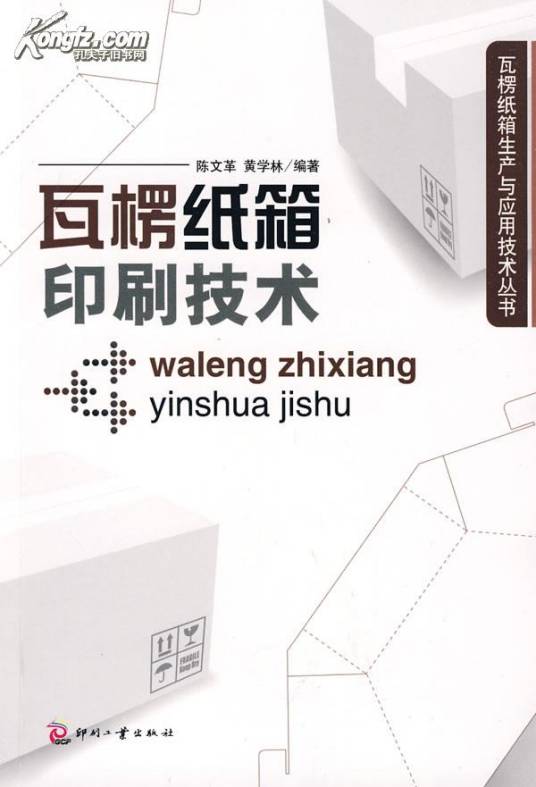 瓦楞纸箱印刷技术