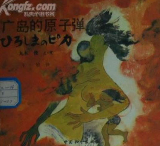 广岛的原子弹