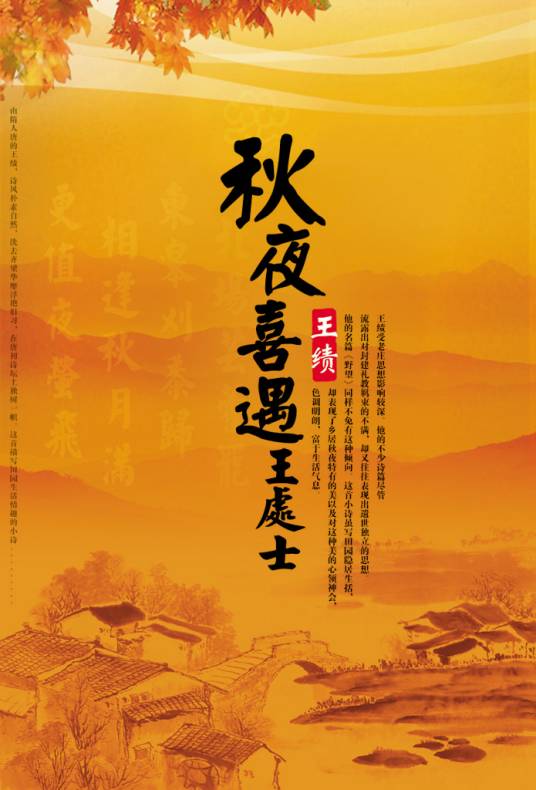 秋夜喜遇王处士