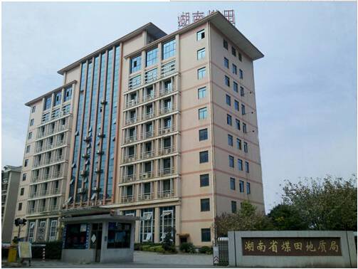 湖南省煤炭地质勘查院