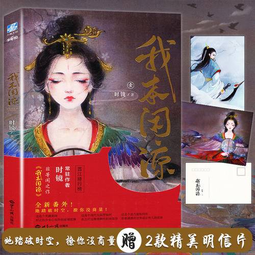 我本闲凉（时镜创作的言情小说）