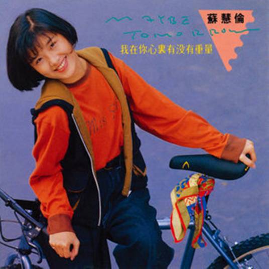 想念（1990年苏慧伦演唱歌曲）