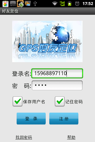 可寻GPS亲友定位