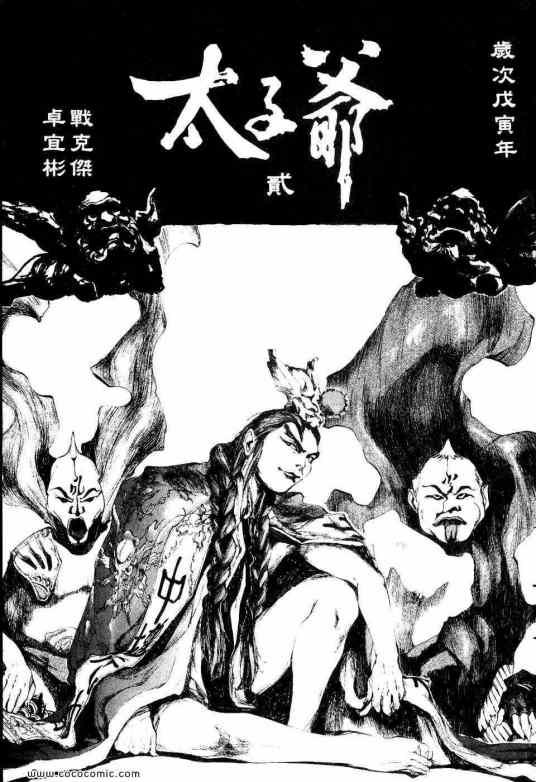 重生京城太子爷