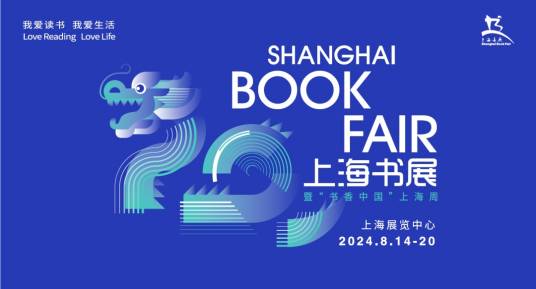 第20届上海书展
