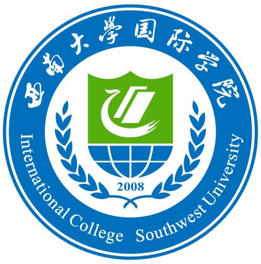 西南大学国际学院