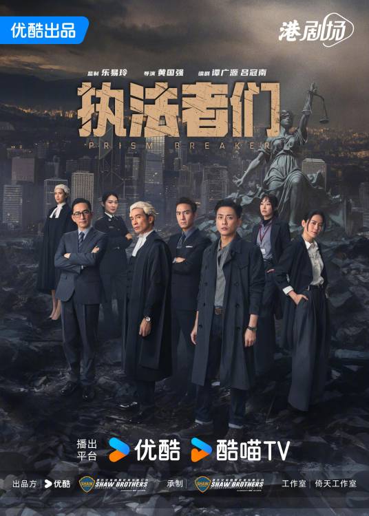 执法者们（黄宗泽、马国明、陈豪、宣萱主演的电视剧）