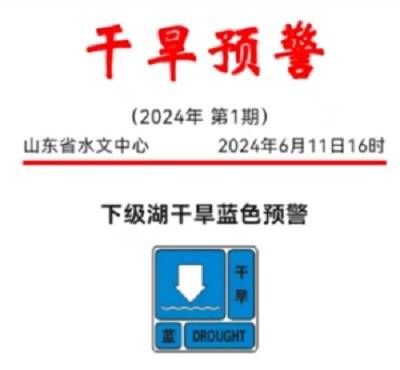 2024年山东干旱