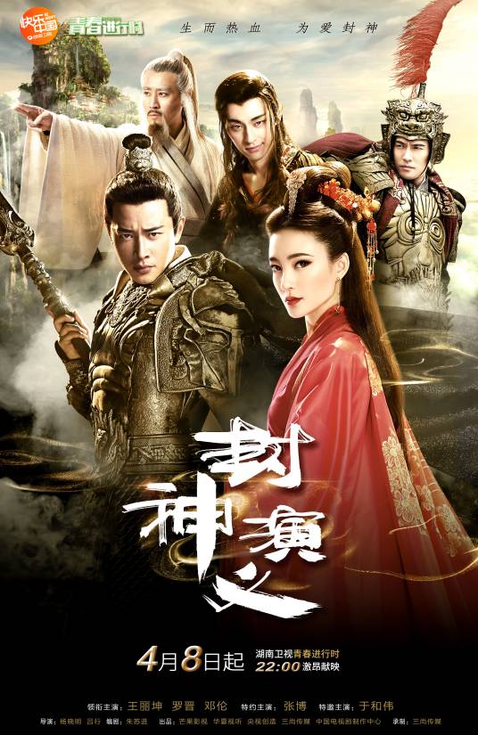 封神演义（2019年杨晓明执导的古装神话剧）