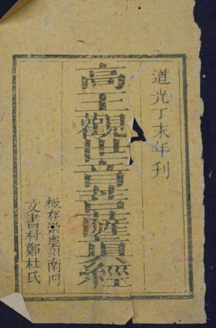 高王观世音真经