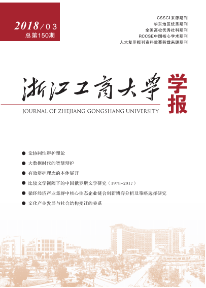 浙江工商大学学报