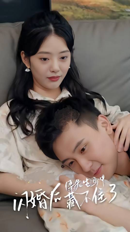 闪婚后，傅先生马甲藏不住了