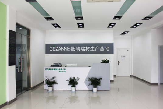 江苏塞尚低碳科技有限公司