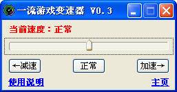 一流游戏变速器