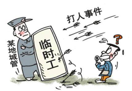 临时工现象