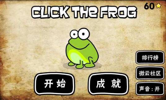 点青蛙