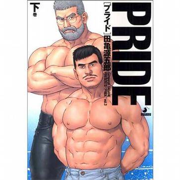 PRIDE （下巻） （爆男COMICS）