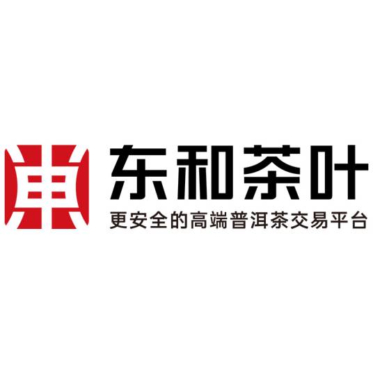广东东和茶叶有限责任公司