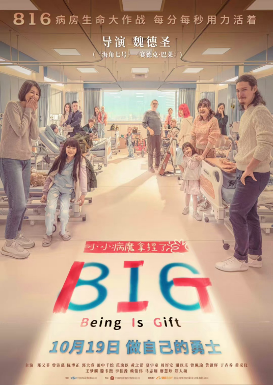 816（2023年魏德圣执导的电影）