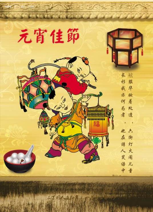 正月十五（正月十五）