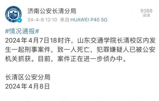 4·7山东交通学院校内故意伤人案