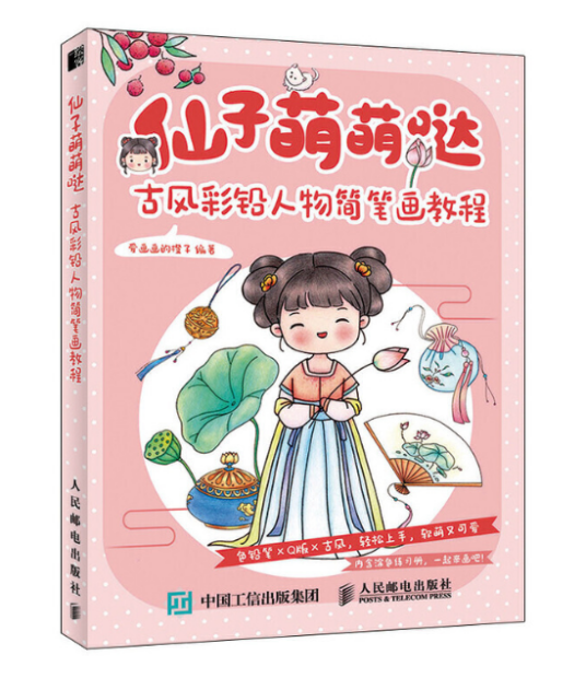 仙子萌萌哒古风彩铅人物简笔画教程