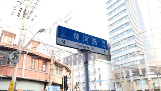 黄河路（中国上海市黄浦区境内道路）