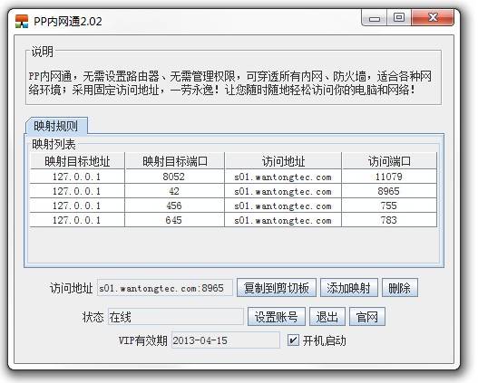 PP内网通