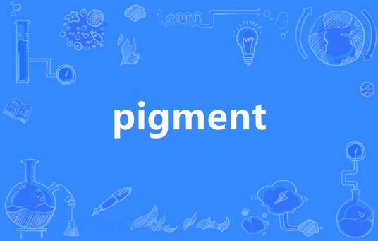 pigment（英语单词）