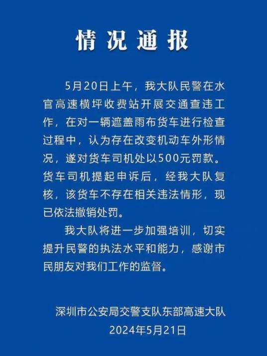 5·20深圳货车因盖雨布被罚事件