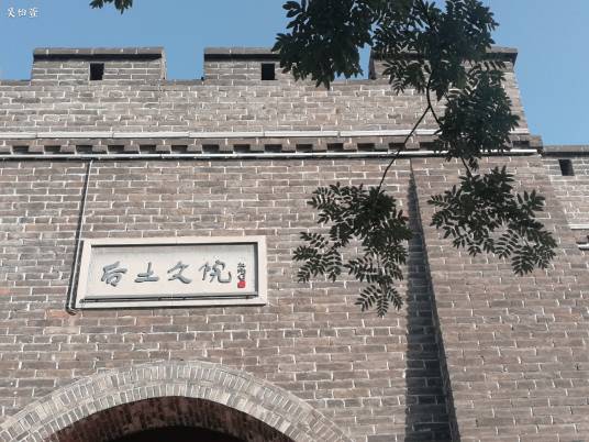 介休后土庙
