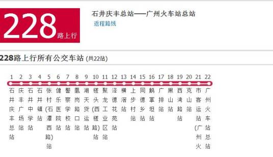 广州公交228路