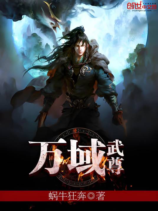 万域武尊