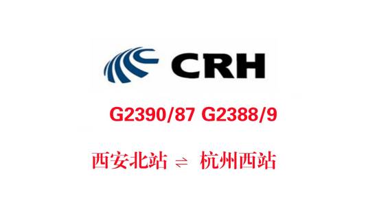 G2388次列车