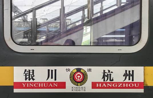 K1806/K1807次列车