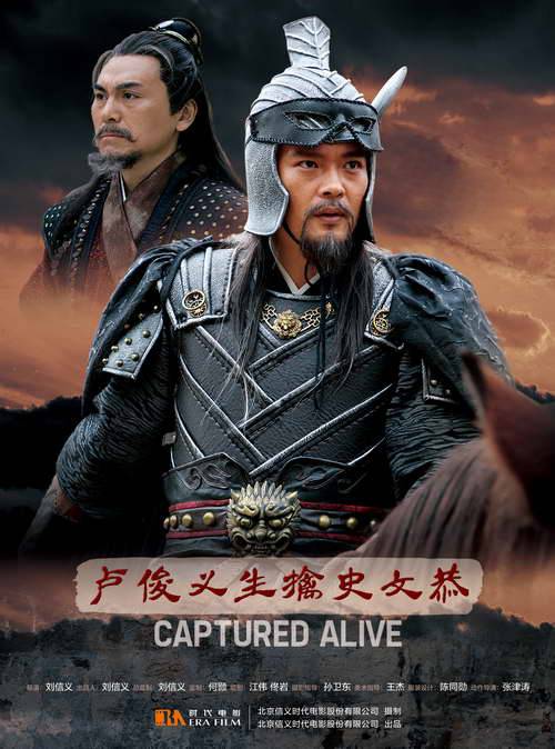 卢俊义生擒史文恭