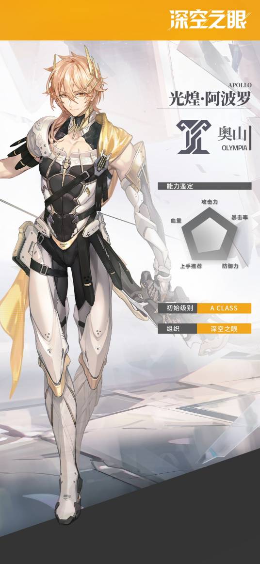 光煌·阿波罗