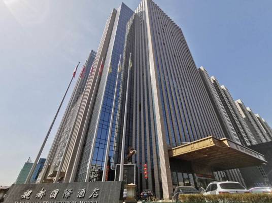 魏都国际酒店