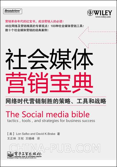 社会媒体营销宝典