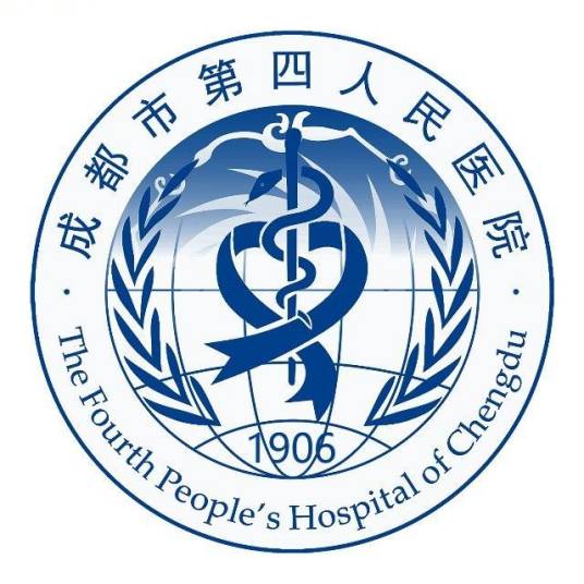 成都市第四人民医院