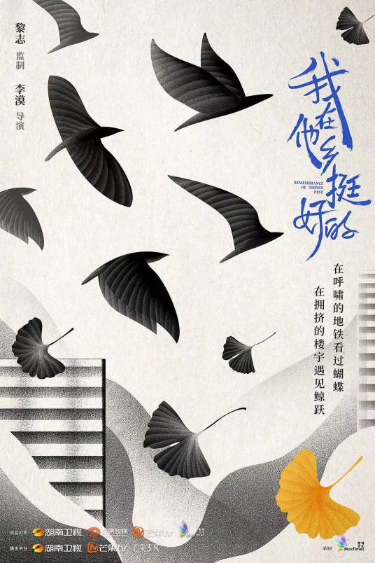 他乡（电视剧《我在他乡挺好的》的片尾曲、余佳运演唱的歌曲）