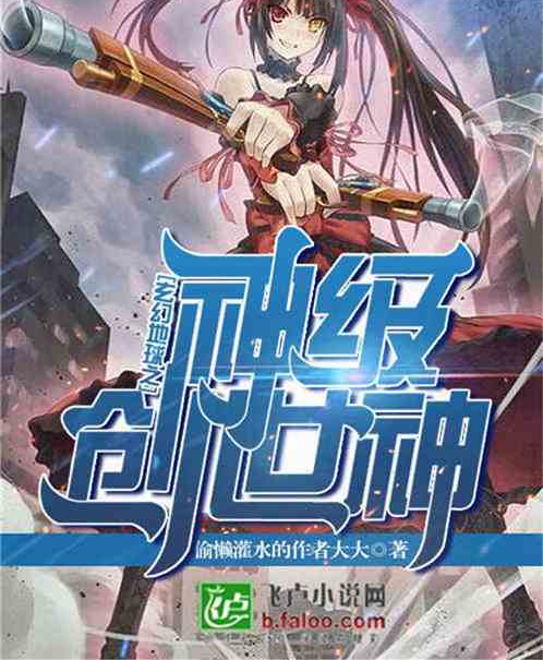 玄幻地球之神级创世神