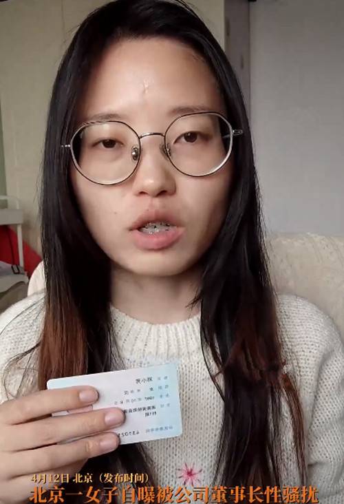 4·11女子实名举报董事长“性骚扰”事件