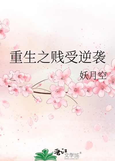重生之贱受逆袭